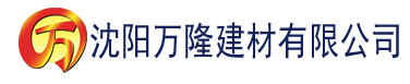 沈阳草莓视频www在线观看建材有限公司_沈阳轻质石膏厂家抹灰_沈阳石膏自流平生产厂家_沈阳砌筑砂浆厂家